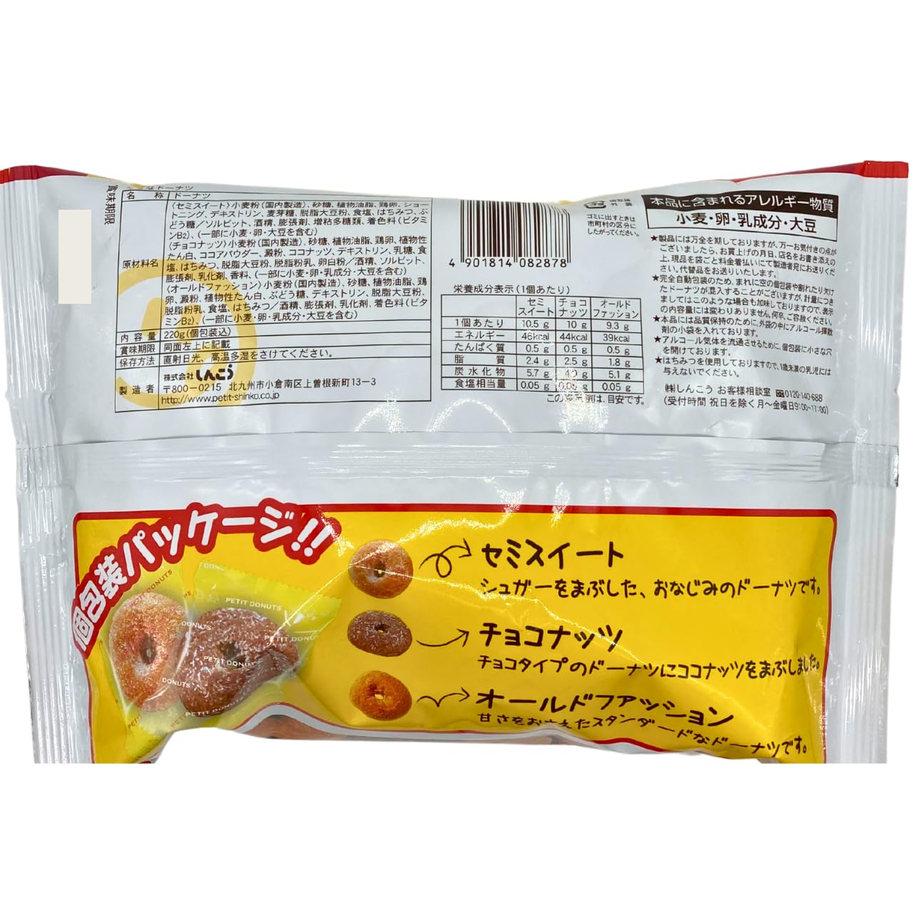 Amazon.co.jp: しんこう 小さなドーナツ ファミリーパック 220g ×3袋