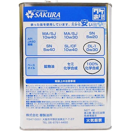 Amazon 訳あり オイル缶 サクラ Sakura クリーン ディーゼル エンジンオイル Dl 1 0w 30 Vhvi Pao 4l缶 日本製 4輪車用 車用エンジンオイル 車 バイク