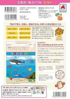 シルバーバック 七田式・知力ドリル 2・3歳 はじめのいっぽ はさみ|幼児 知育ドリル 手先の発達 切り絵 練習 右脳 左脳 バランス ギフト向け バラエティ