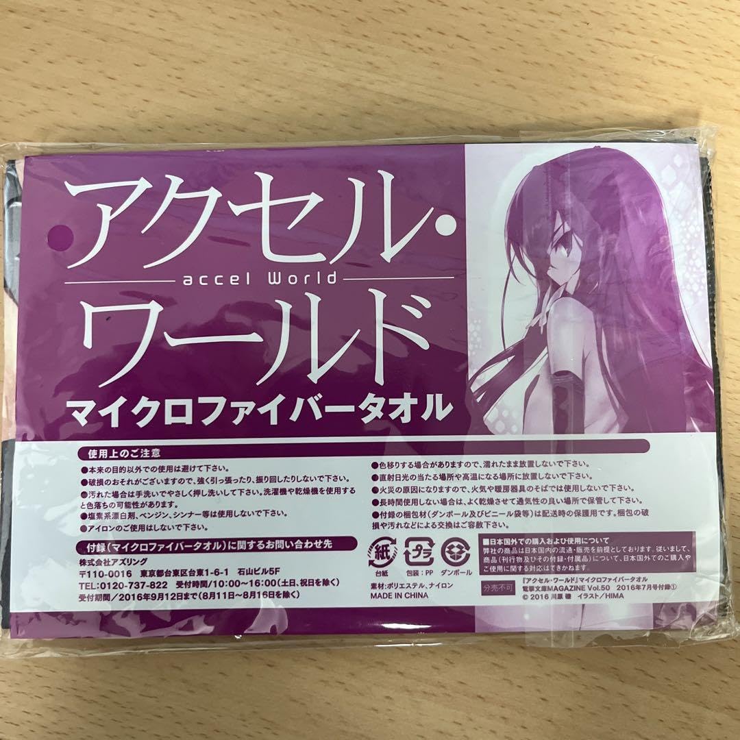 Amazon.co.jp: アクセル ワールド マイクロファイバータオル 黒