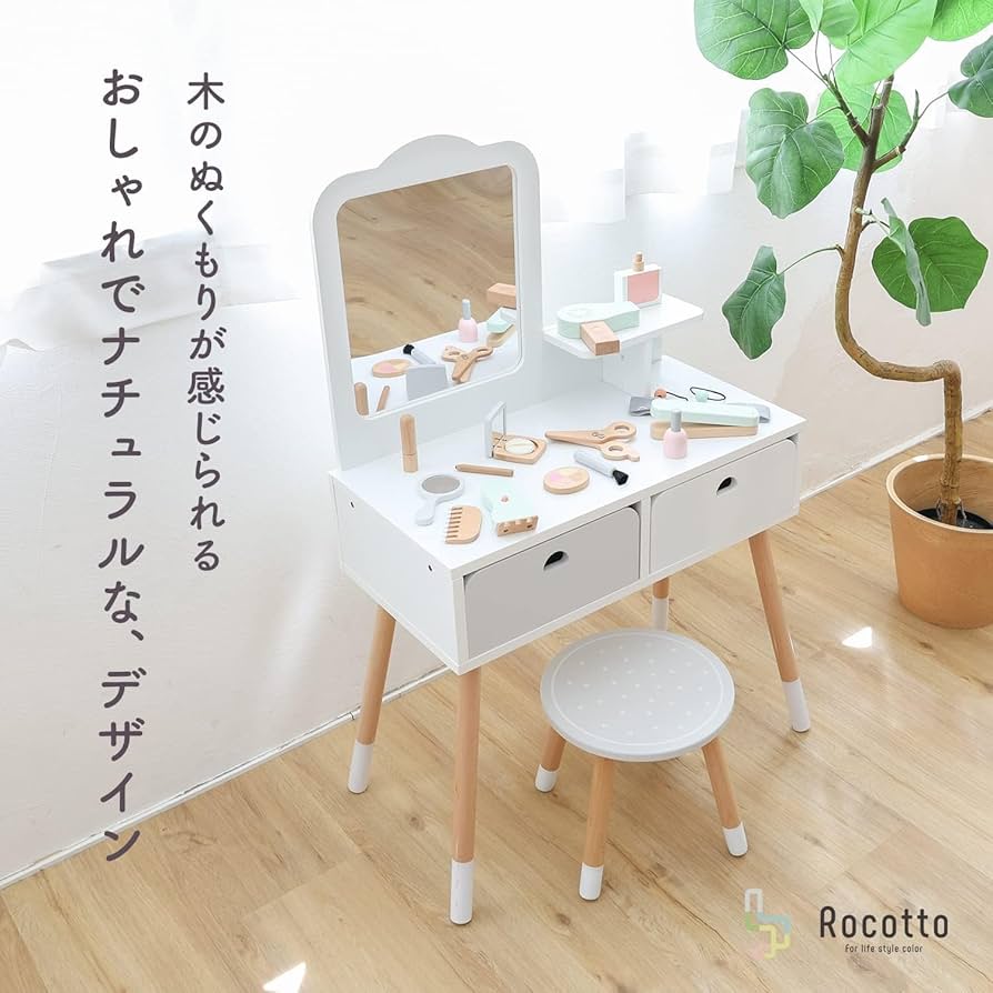 Amazon | [365日保証] Rocotto ままごと ドレッサー 子供用 木製