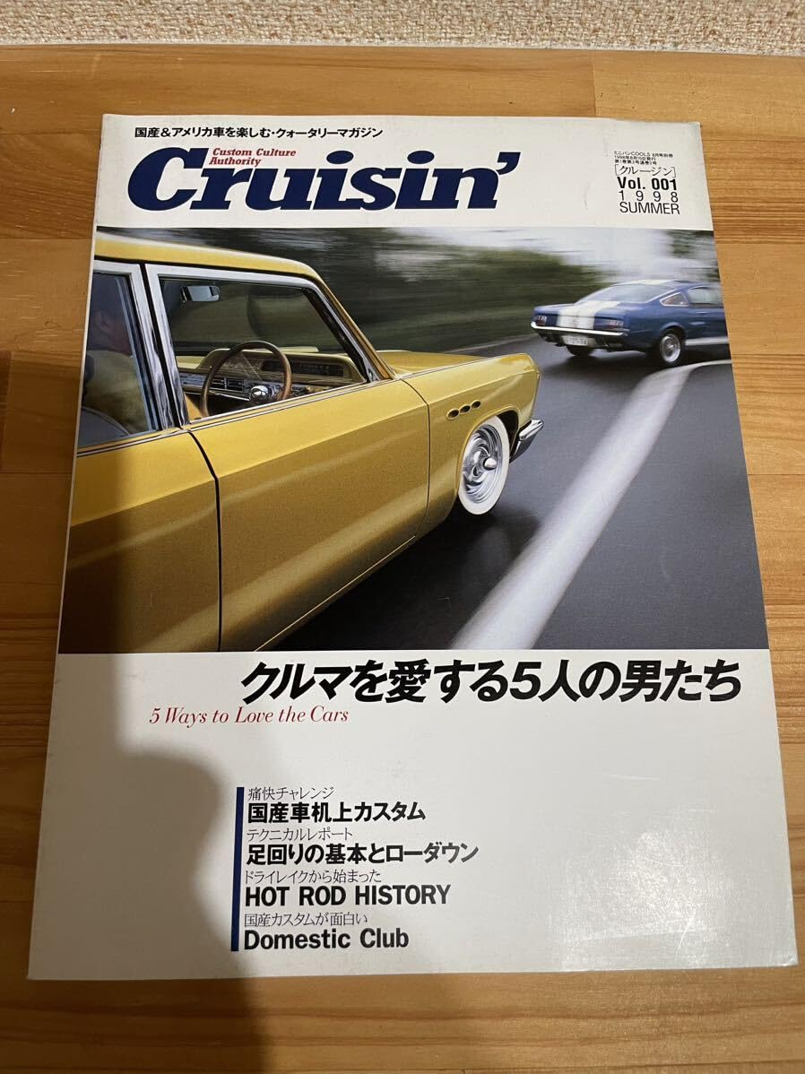 Cruisin クルージン　アメ車　旧車　雑誌　バラ売り可 Cruisin'（クルージン）のバックナンバー | 雑誌/定期購読の予約