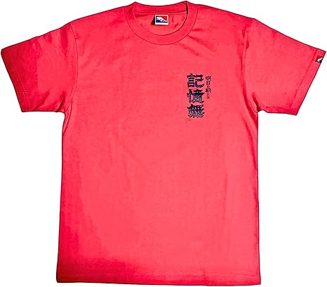 Amazon.co.jp: 海人 Tシャツ 「記憶無」4色展開 沖縄 ユニセックス (S 