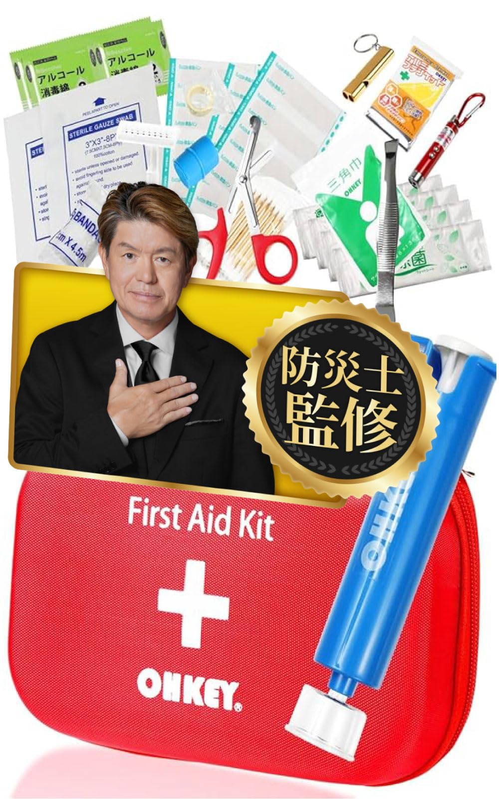 Amazon.co.jp: 【防災士監修】 OHKEY 救急セット ポイズンリムーバー