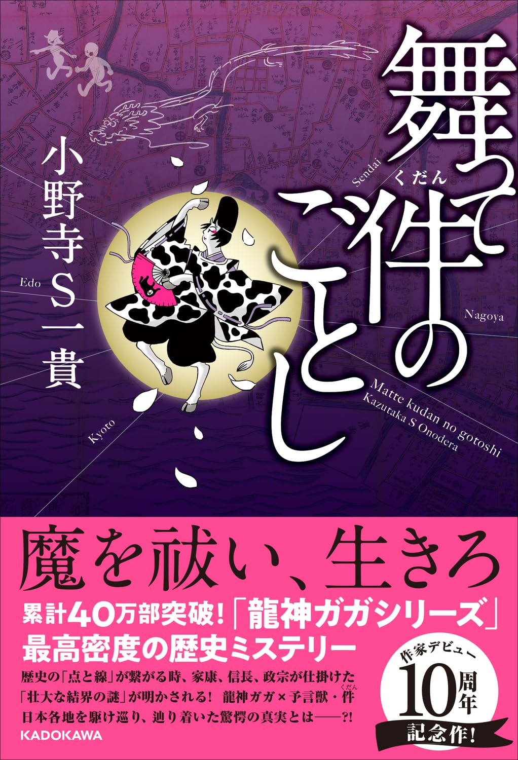 小野寺 様がご購入されました。 舞って件のごとし | 小野寺S一貴 |本 | 通販 | Amazon