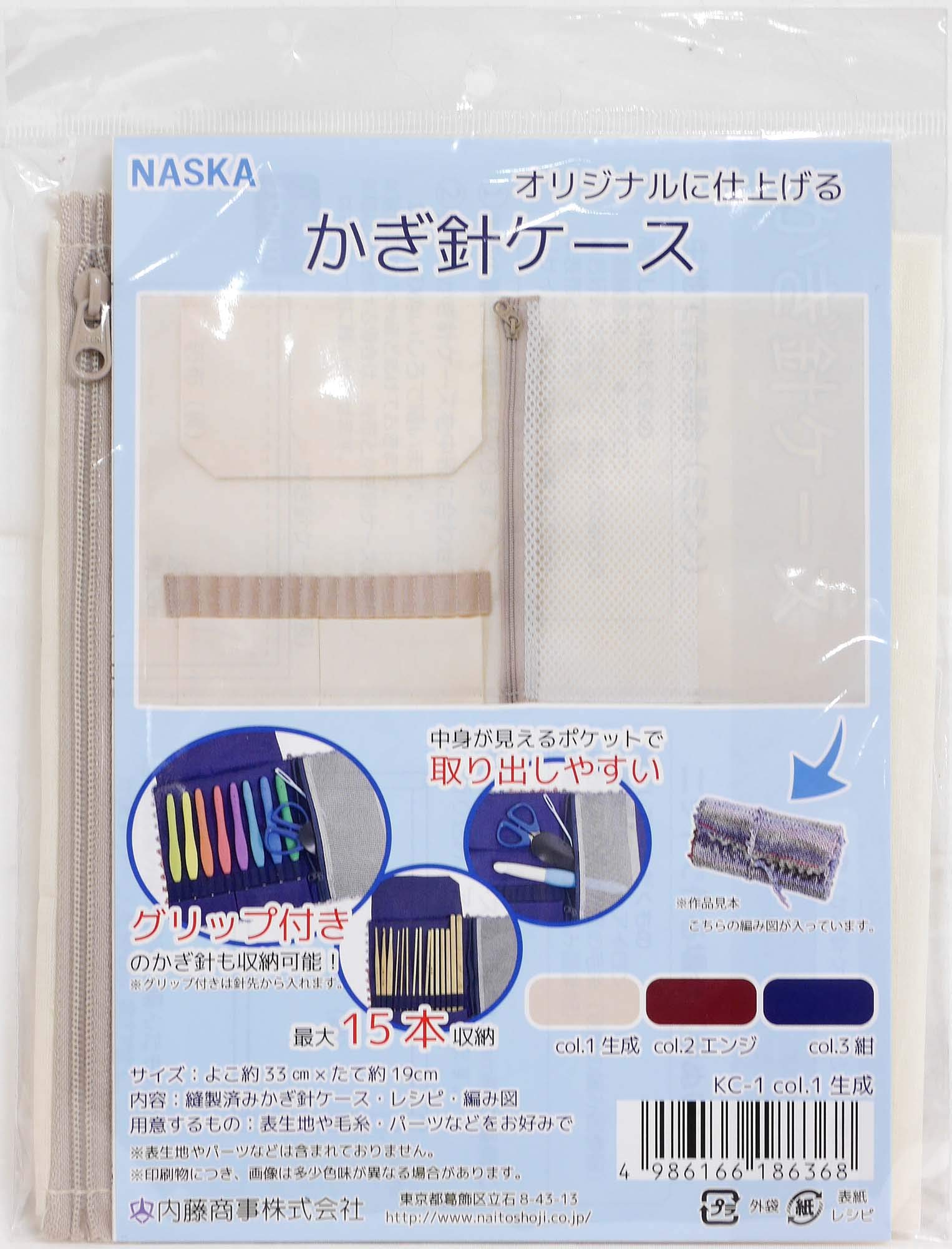 Amazon | NASKA オリジナルに仕上げる かぎ針ケース Col.1 生成 KC-1