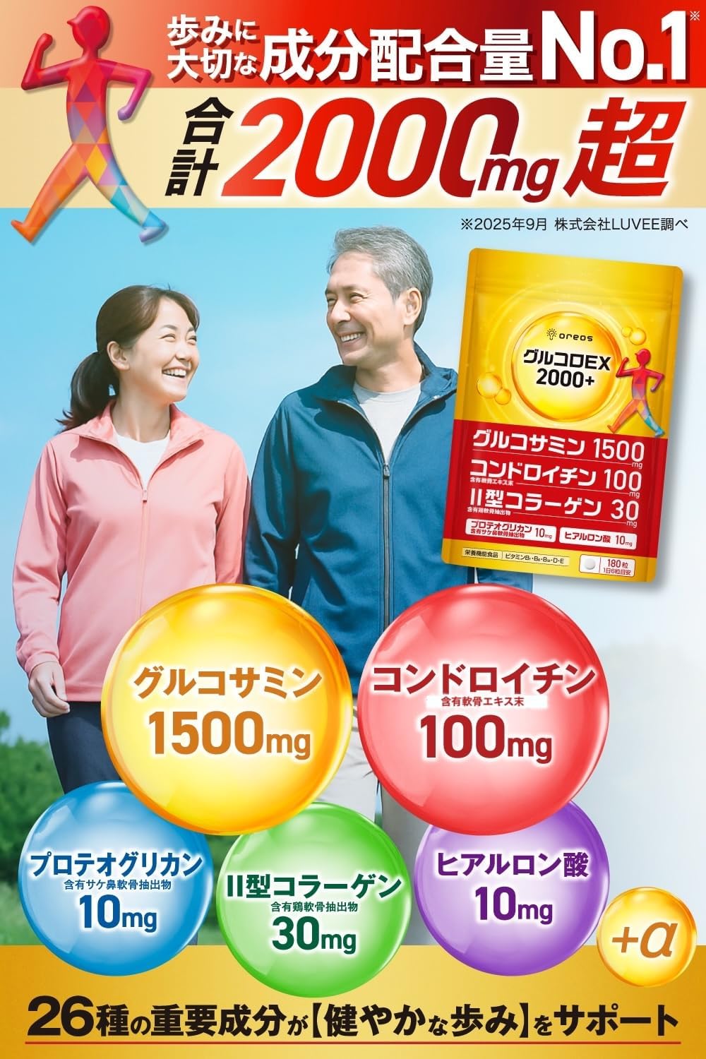 Amazon | 【国内初】ひざ関節 4大成分＋2000mg超 グルコロEX
