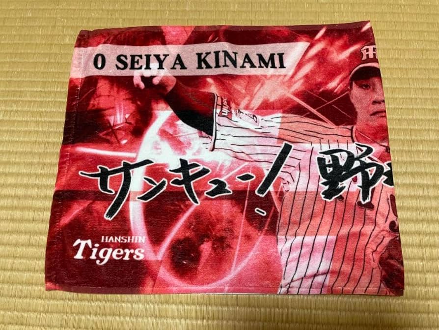 木浪聖也 シークレットビジョンファブリックスローガン 阪神タイガース Amazon.co.jp: 阪神タイガース 勝利時限定 シークレットタオル
