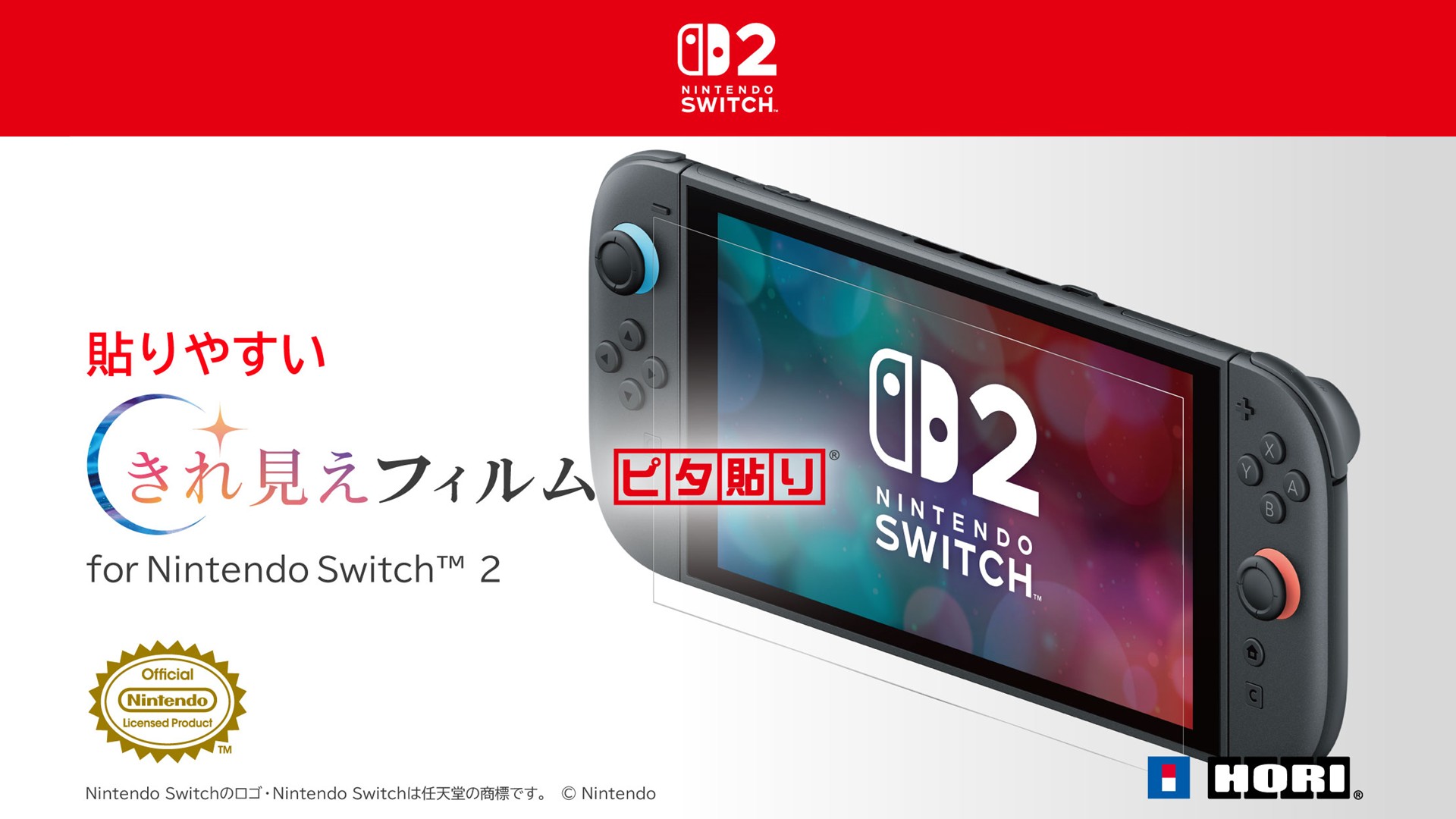 ホリ Nintendo Switch 2用ピタ貼りフィルム