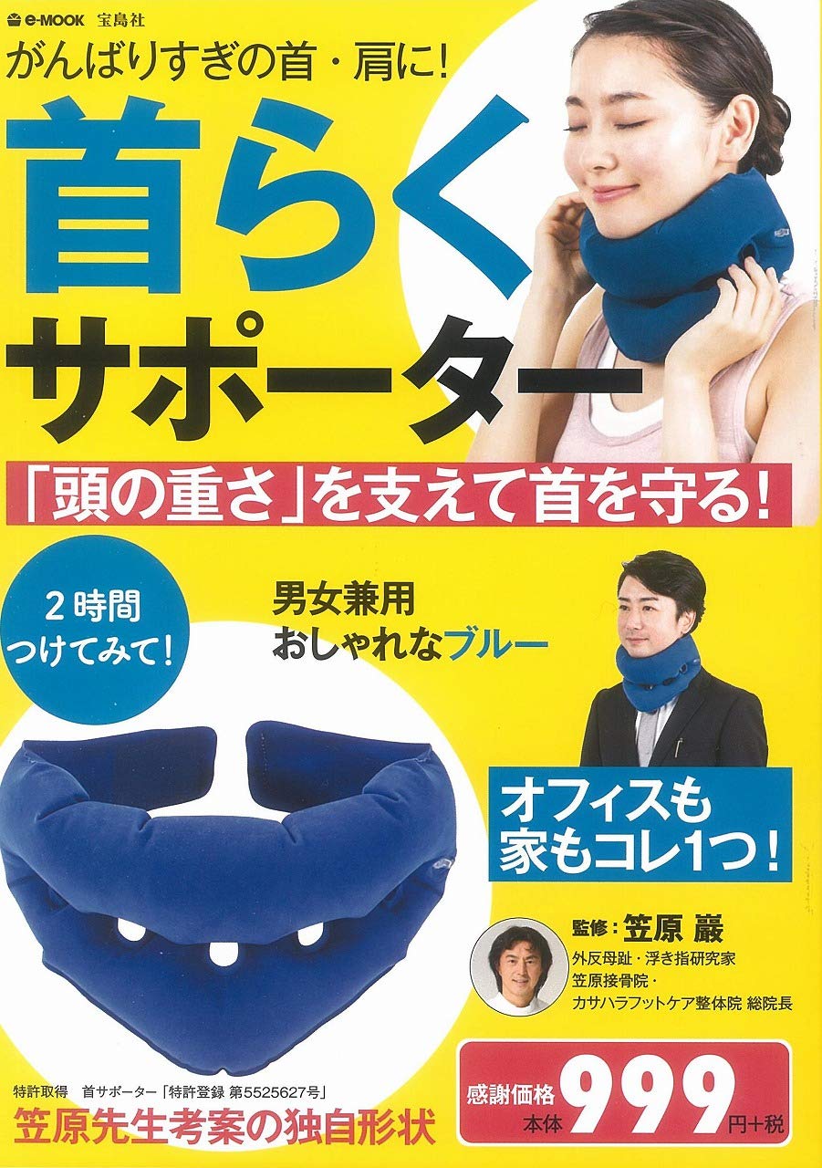 首らくサポーター E Mook 笠原 巖 本 通販 Amazon