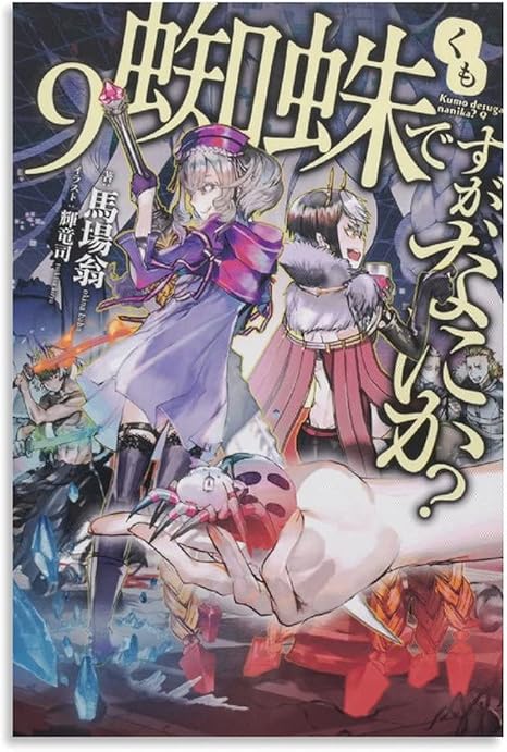 Amazon Co Jp アニメだから私は蜘蛛です だから何アニメポスター装飾絵画子供部屋装飾絵画壁アートプリント写真24 36インチ 60 90cm ホーム キッチン