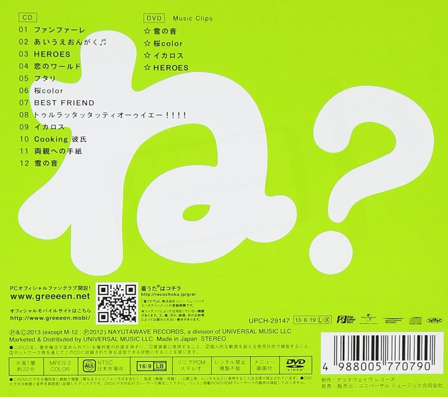 GReeeeN C,Dですと!?初回盤B Amazon.co.jp: C、Dですと！？（初回限定盤B）［観て聴いて