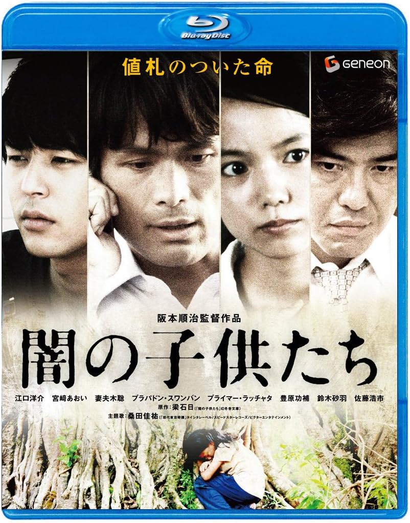 Amazon  闇の子供たち [Blu-ray]  映画