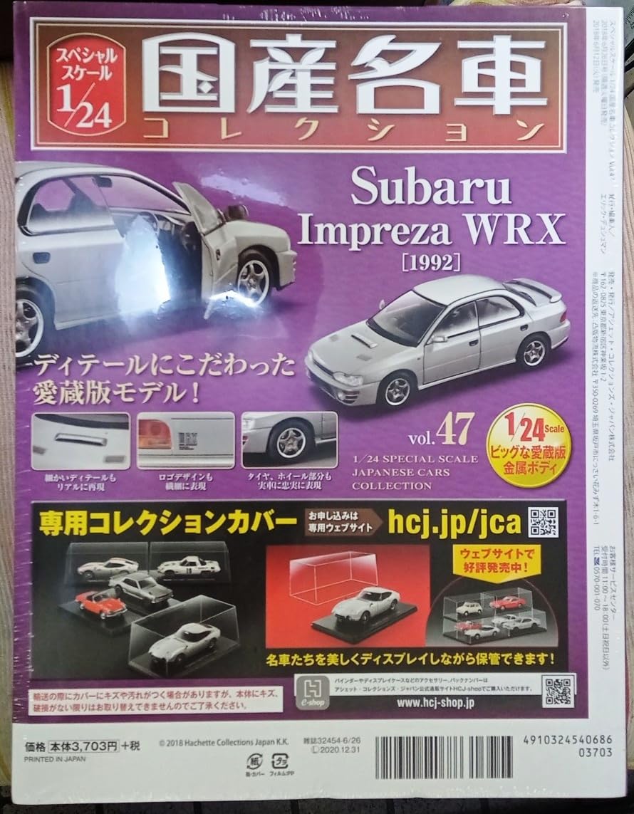 Amazon.co.jp: ☆アシェット 1/24 国産名車コレクション☆Vol.47