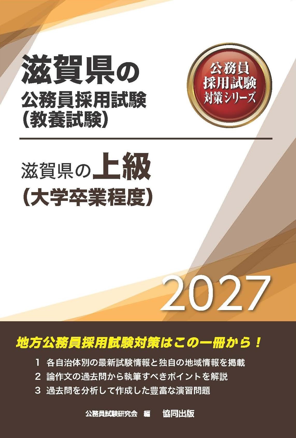 【中古】 上級地方公務員教養試験 ズバリわかる！自然科学 公務員採用試験シリーズ 公務員試験情報研究会 上級地方公務員教養試験 ズバリわかる！自然科学 公務員採用試験