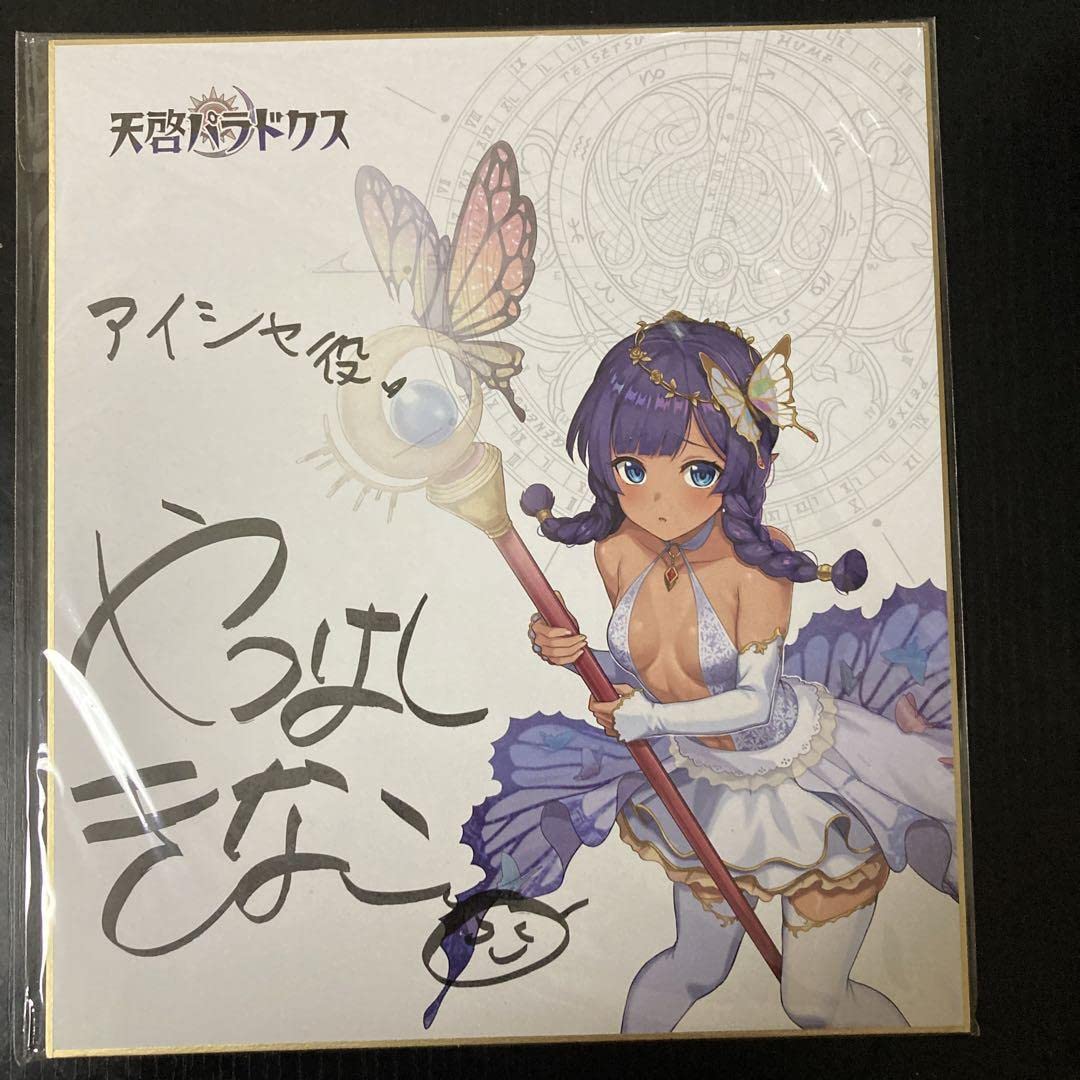 天啓パラドクス マルテ　月野きいろさん直筆サイン色紙 天啓パラドクス マルテ 月野きいろさん直筆サイン色紙 2025年