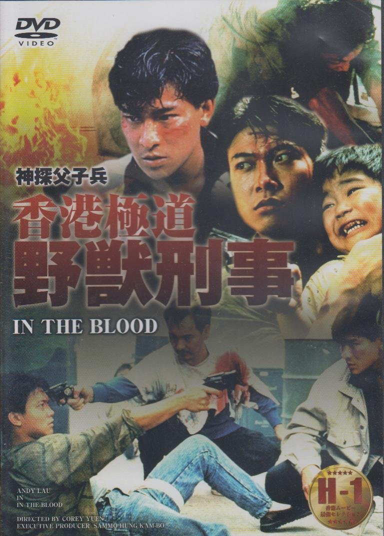 Amazon.co.jp: 香港極道 野獣刑事 [DVD] : アンディ・ラウ: DVD