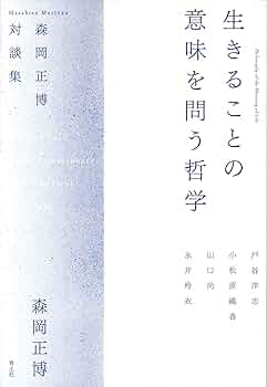 生きる！意味と方法 生きる！ 意味と方法 : 炁楽仙女 | 風詠社eBooks