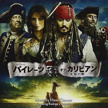 Amazon パイレーツ オブ カリビアン 生命の泉 オリジナル サウンドトラック サントラ ハンス ジマー サウンドトラック ミュージック