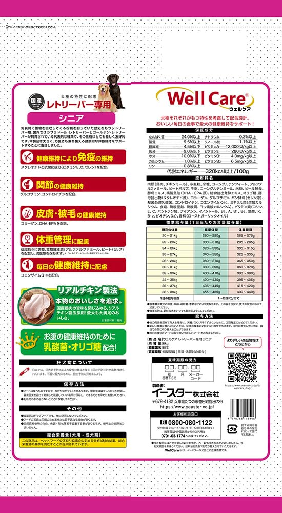 Amazon.co.jp: ウェルケア レトリーバー専用 シニア 6KG : ドラッグストア