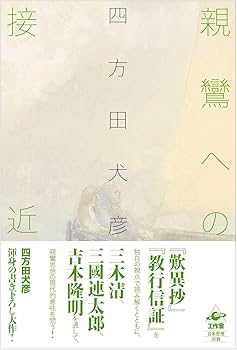 【貴重・美品・月報揃】信國淳選集　全8巻　著述目録　専用函の為美品　親鸞　信国淳 貴重・美品・月報揃】信國淳選集 全8巻 著述目録 専用函の為美品