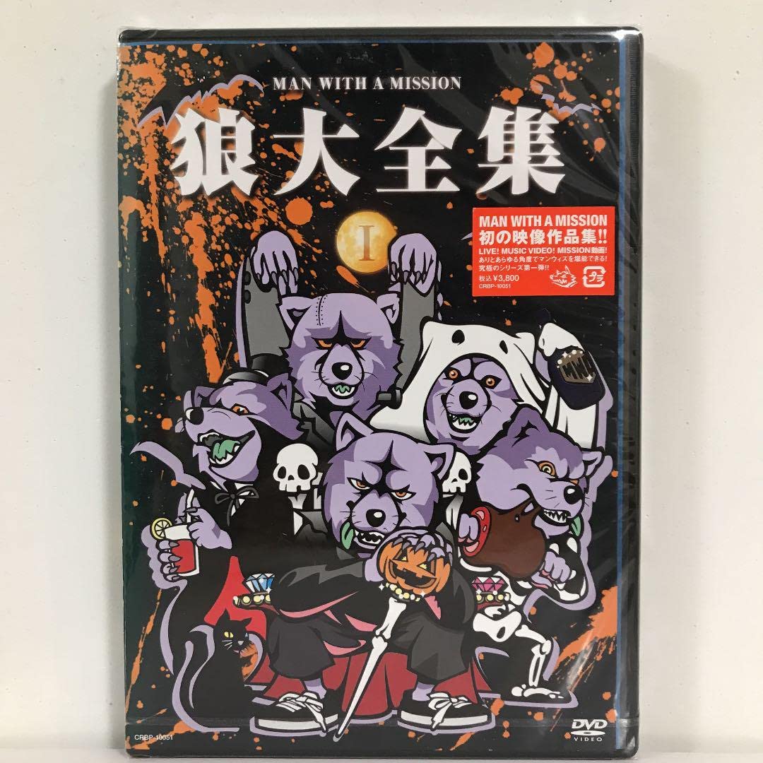 Amazon.co.jp: 1 MAN WITH A MISSION狼大全集Ⅰ : おもちゃ 