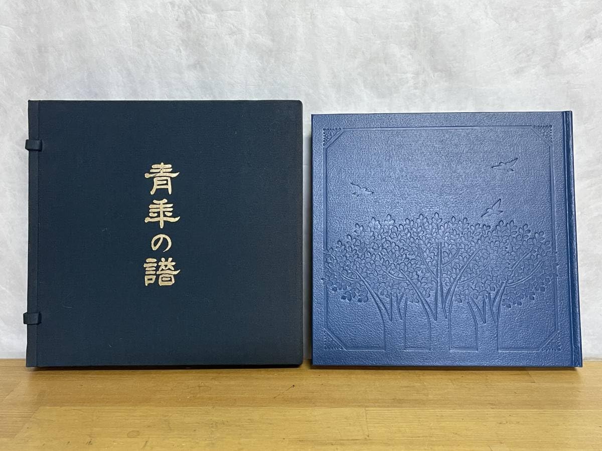 押印　『青年の譜　詩と贈言』 池田大作　創価学会　名誉会長 外箱付き　贈答 押印 青年の譜 詩と贈言 池田大作 創価学会 名誉会長 専用外箱 付き