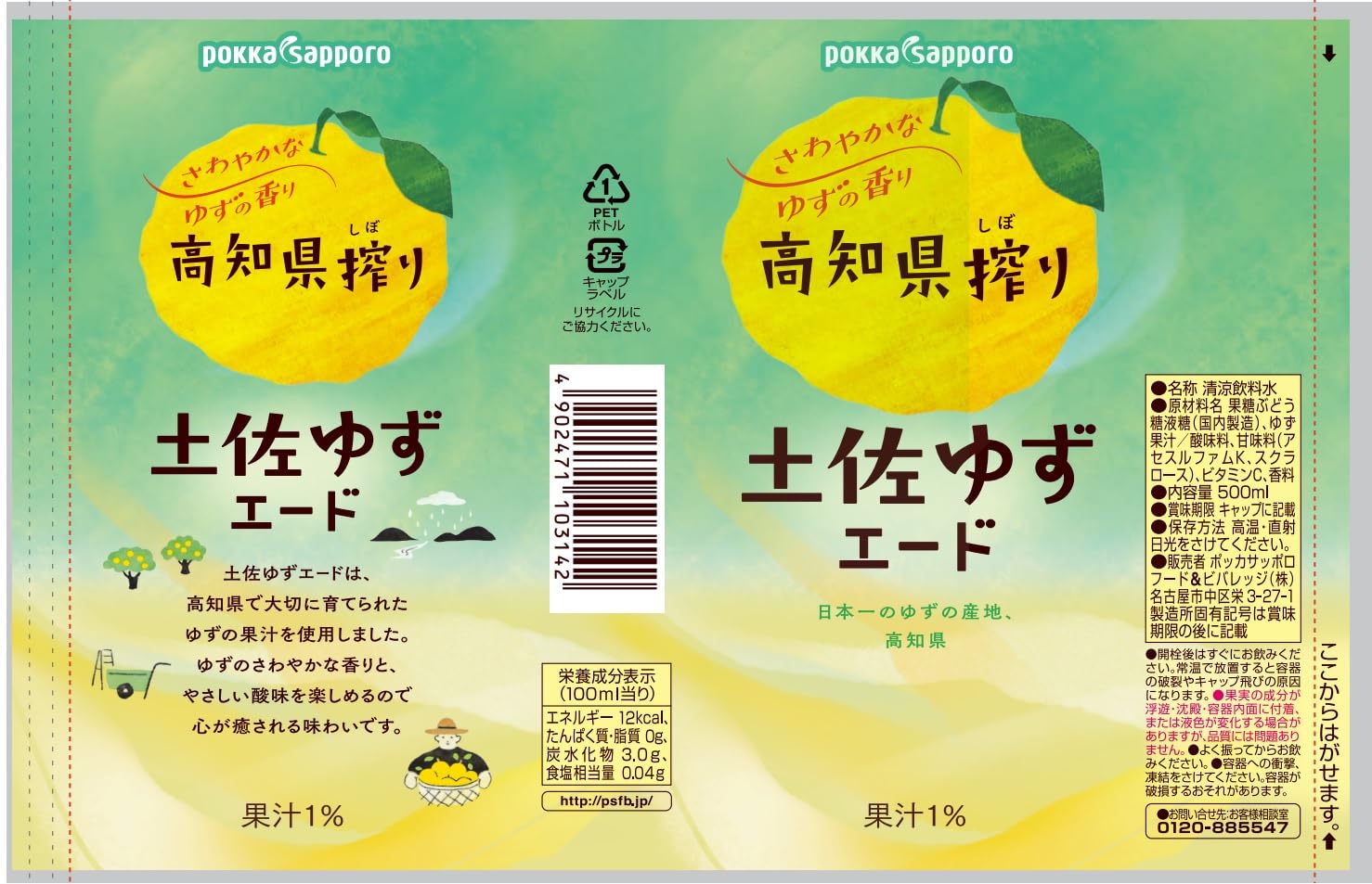 Amazon.co.jp: ポッカサッポロ 高知県搾り土佐ゆずエード500mlPET×24本