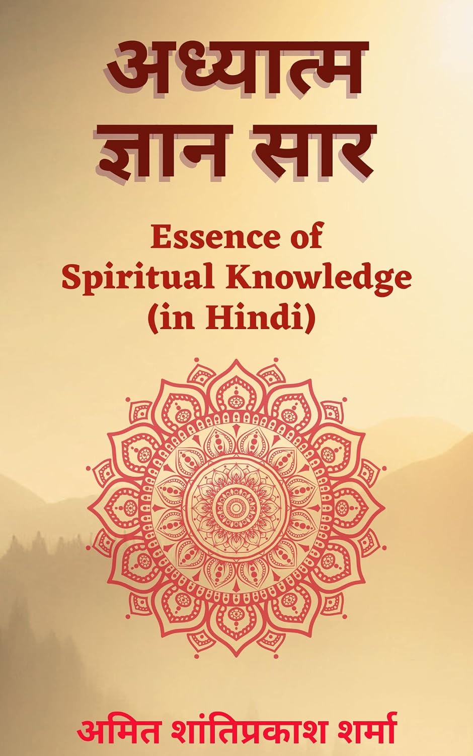 अध्यात्म ज्ञान सार | Essence of Spiritual Knowledge (in Hindi): Adhyatm Gyan Saar (Hindi Edition)