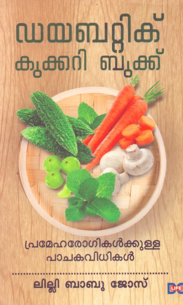 Buy DIABETIC COOKERY BOOK — BookShops.in