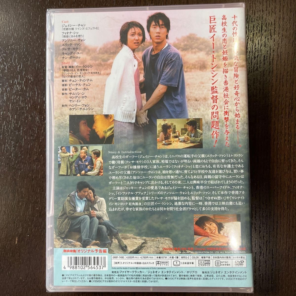 Amazon.co.jp: 早熟~青い蕾~ [DVD] : ジェイシー・チャン, フィオナ 