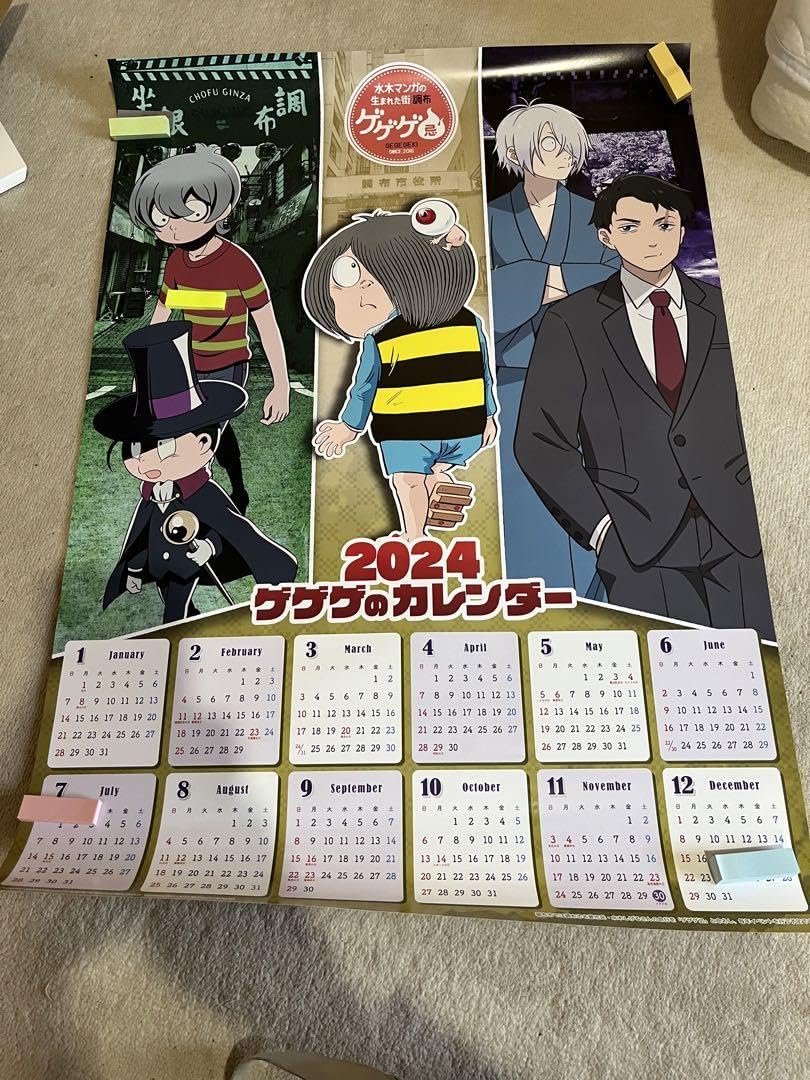 Amazon | ゲゲゲ忌 スタンプラリー 2024カレンダー ポストカード