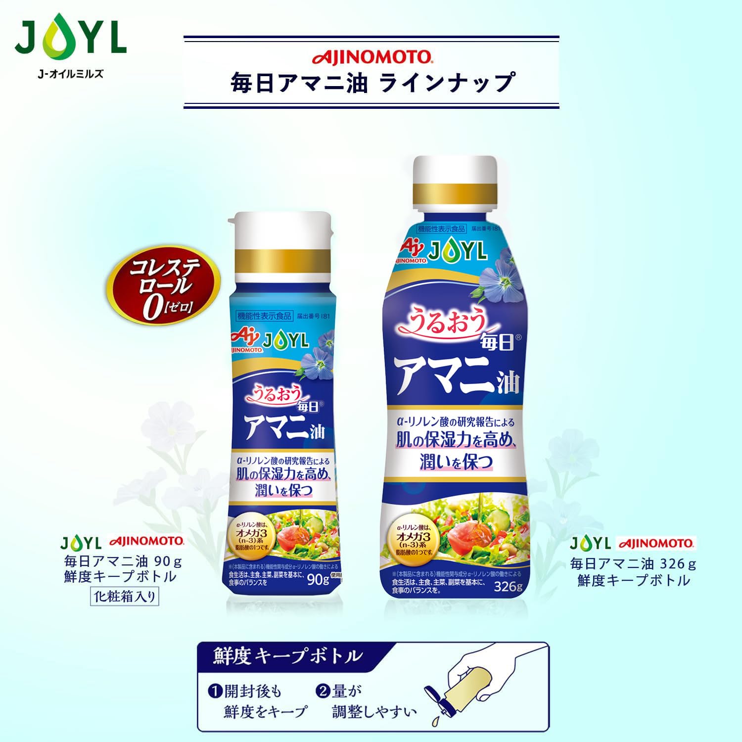 Amazon | JOYL 毎日アマニ油 鮮度キープ (機能性表示食品 亜麻仁油 100