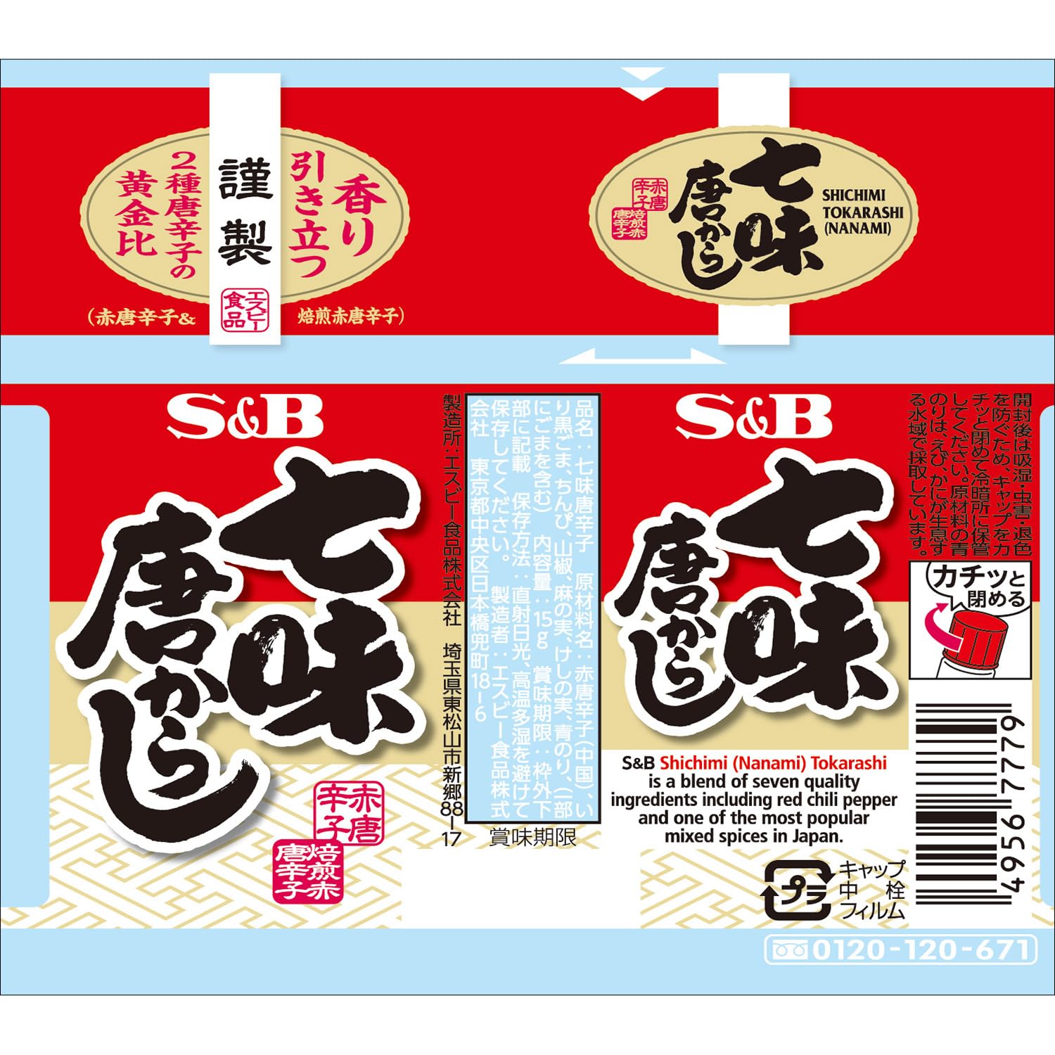 訳あり(賞味期限2026年9月9日)　S&B 七味唐辛子 500g×10袋 Amazon.co.jp: S&B 七味唐からし 15g×10個 : 食品・飲料・お酒