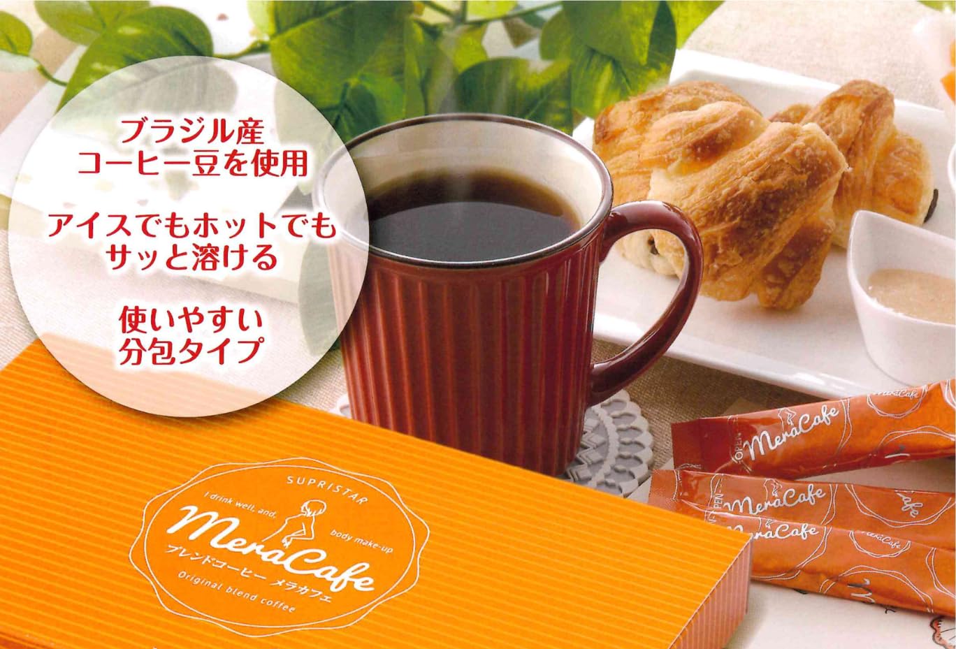 MeraCafe メラカフェコーヒー　5箱まとめ売り メラカフェコーヒー Amazon販売開始のお知らせ - サプリスター株式会社