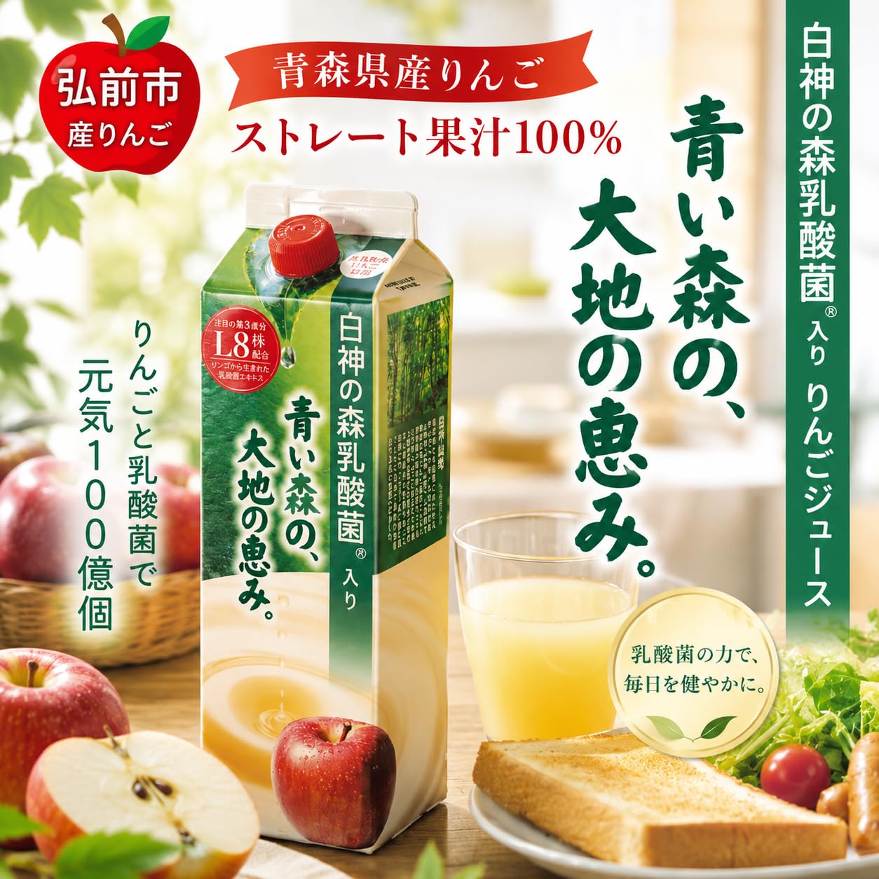 Amazon.co.jp: 【青い森の、大地の恵み。】 青森県産 りんごジュース