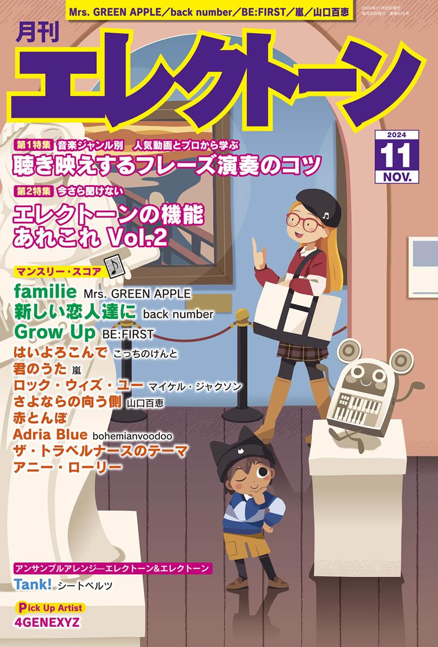 月刊エレクトーン2024年11月号 | - |本 | 通販 | Amazon