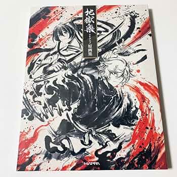 地獄楽　ＴＶアニメ原画集　地獄楽の世界　初版 71FwwKO-OEL._UF350,350_QL50_.jpg