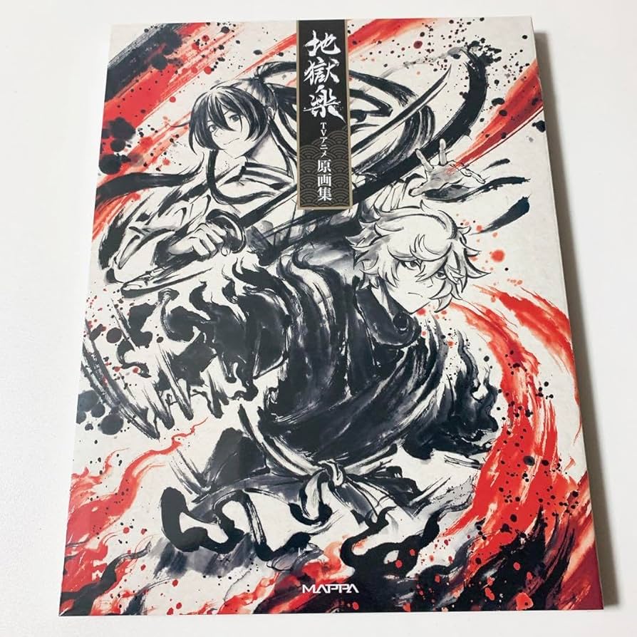 地獄楽　ＴＶアニメ原画集　地獄楽の世界　初版 Amazon.co.jp: 地獄楽 TVアニメ 原画集 アニメ地獄楽の世界