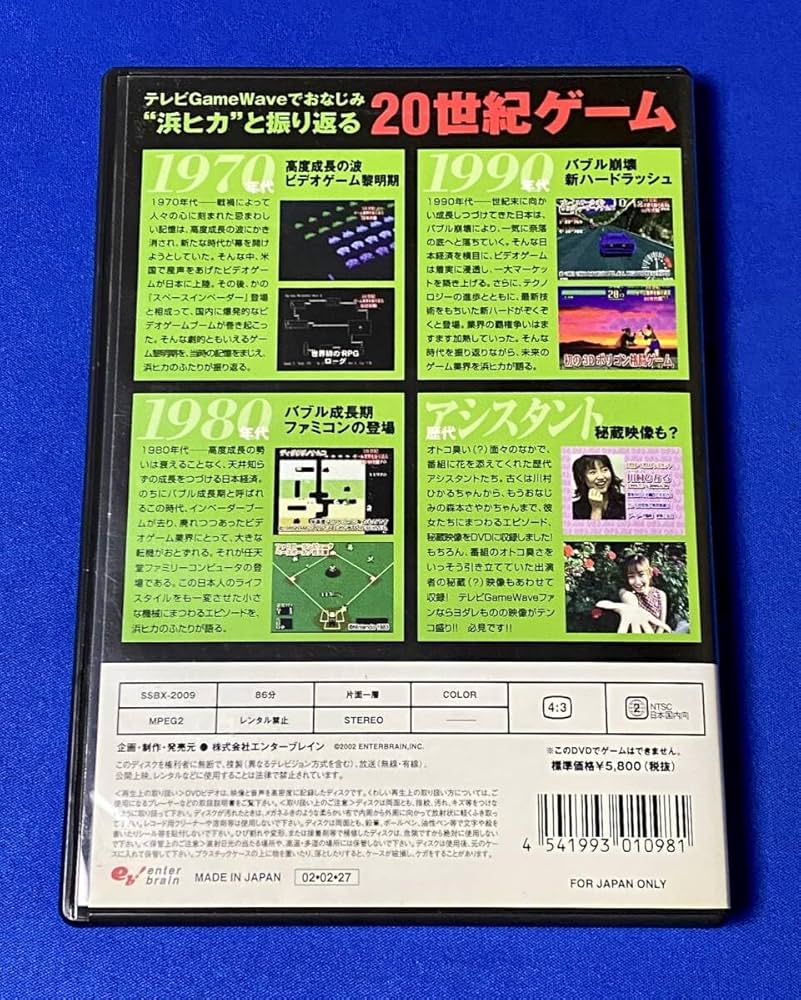 ファミ通創刊20周年記念DVD 心のベストゲーム100 非売品 ファミ通創刊20周年記念DVD 心のベストゲーム100 非売品 ファミ