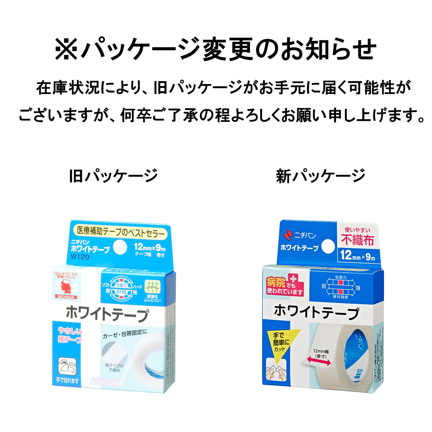 ニチバン ホワイトテープ
