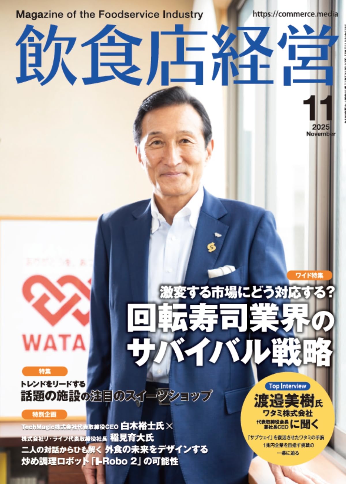 飲食店経営 2025年 11月号 | アール・アイ・シー |本 | 通販 | Amazon