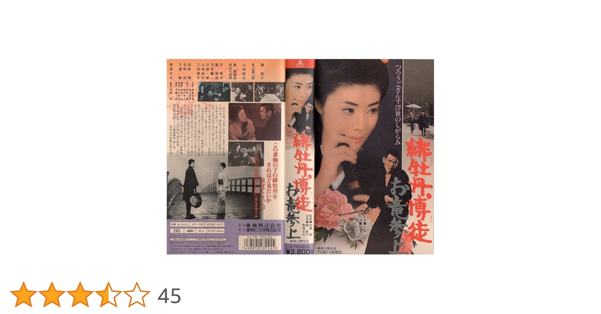 希少　緋牡丹博徒　お竜参上　加藤泰　藤純子　B2ポスター Amazon | 緋牡丹博徒 お竜参上／藤純子嵐寛寿郎菅原文太加藤泰