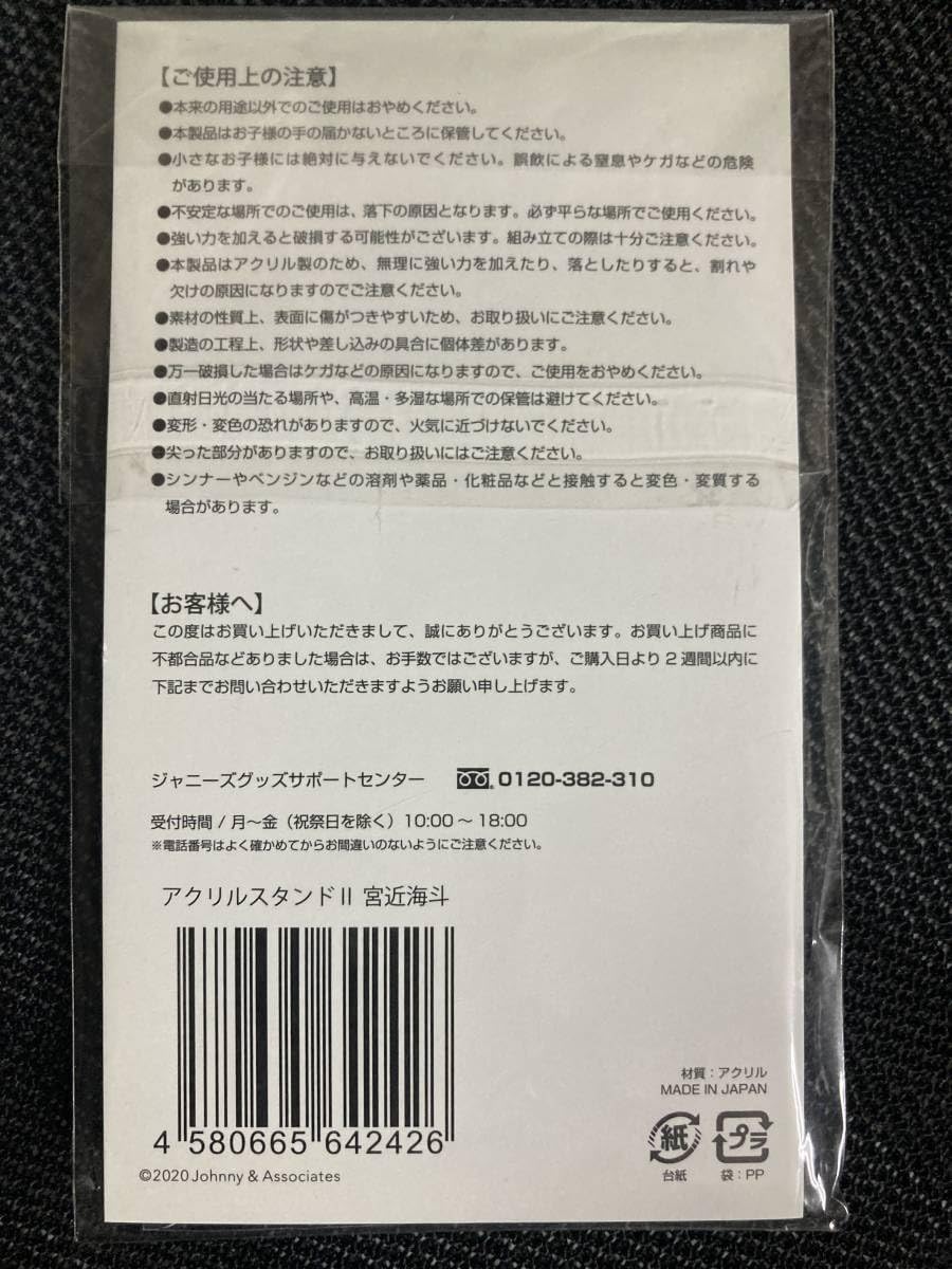 Amazon.co.jp: Travis Japan 宮近海斗 アクスタ 第2弾 アクリル