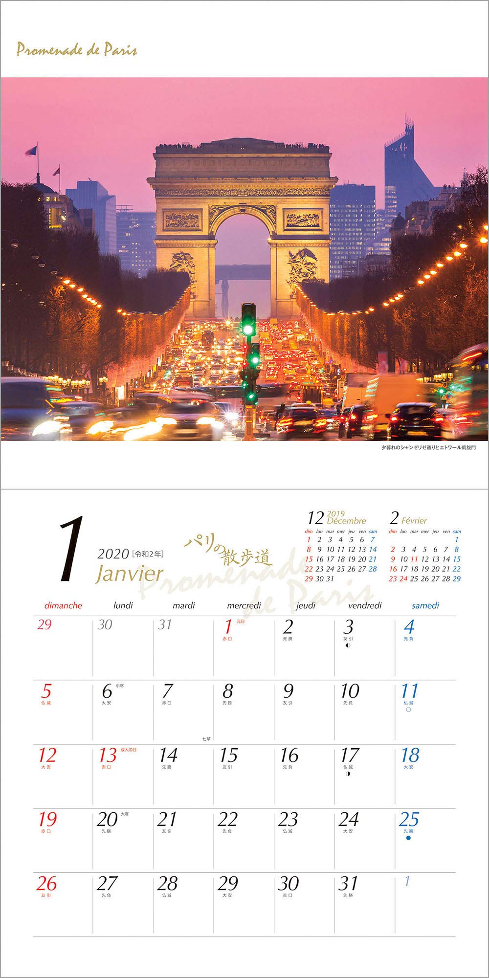 Amazon.com: JAPANESE CALENDAR Paris promenade 2020 calendar