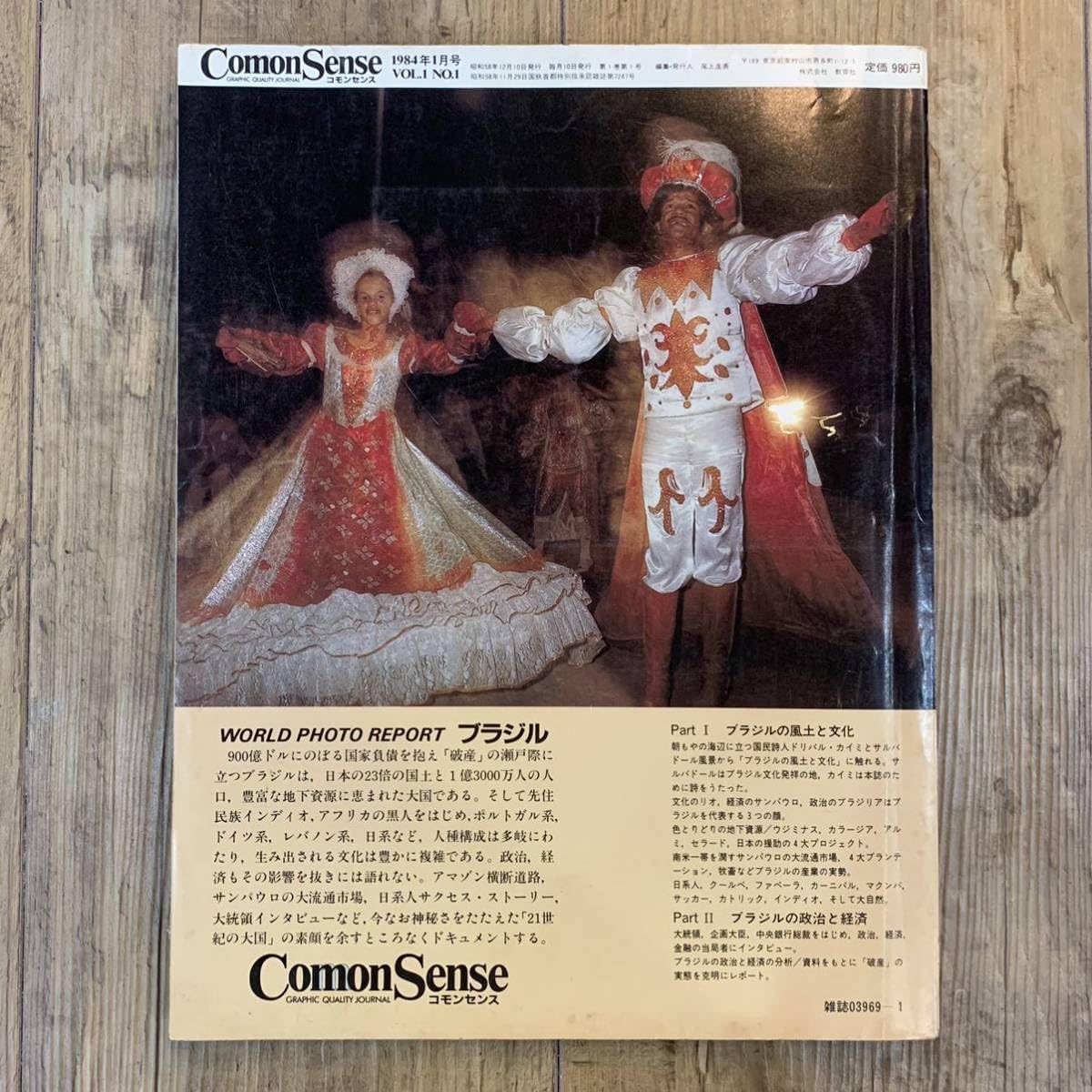 Amazon.co.jp: 220708「コモンセンス」創刊号1984年1月号Comon Sense