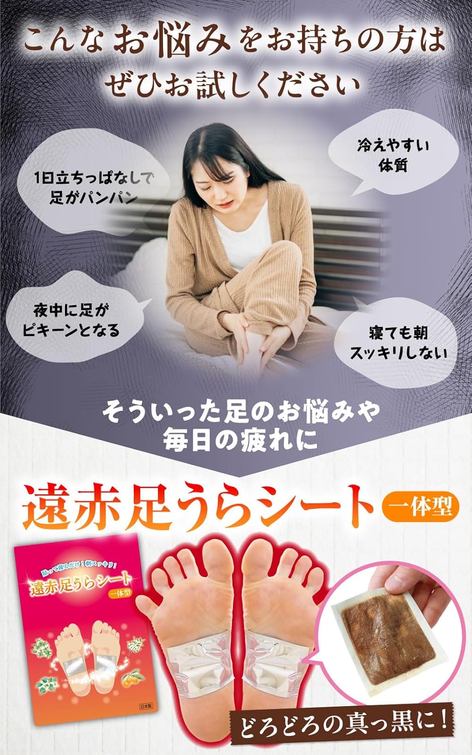 貼って寝るだけ！レミントン 遠赤足うらシート 一体型　日本製　6袋セット 貼って寝るだけ朝スッキリ】 足裏シート 樹液シート レミントン 遠赤足