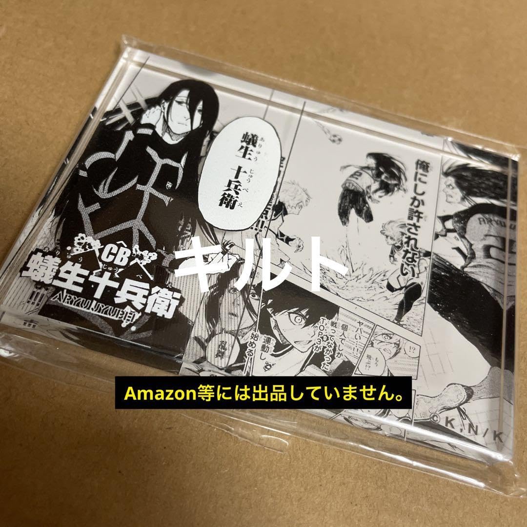 Amazon.co.jp: ブルーロック ブルロ cb 蟻生十兵衛 アクリルブロック 