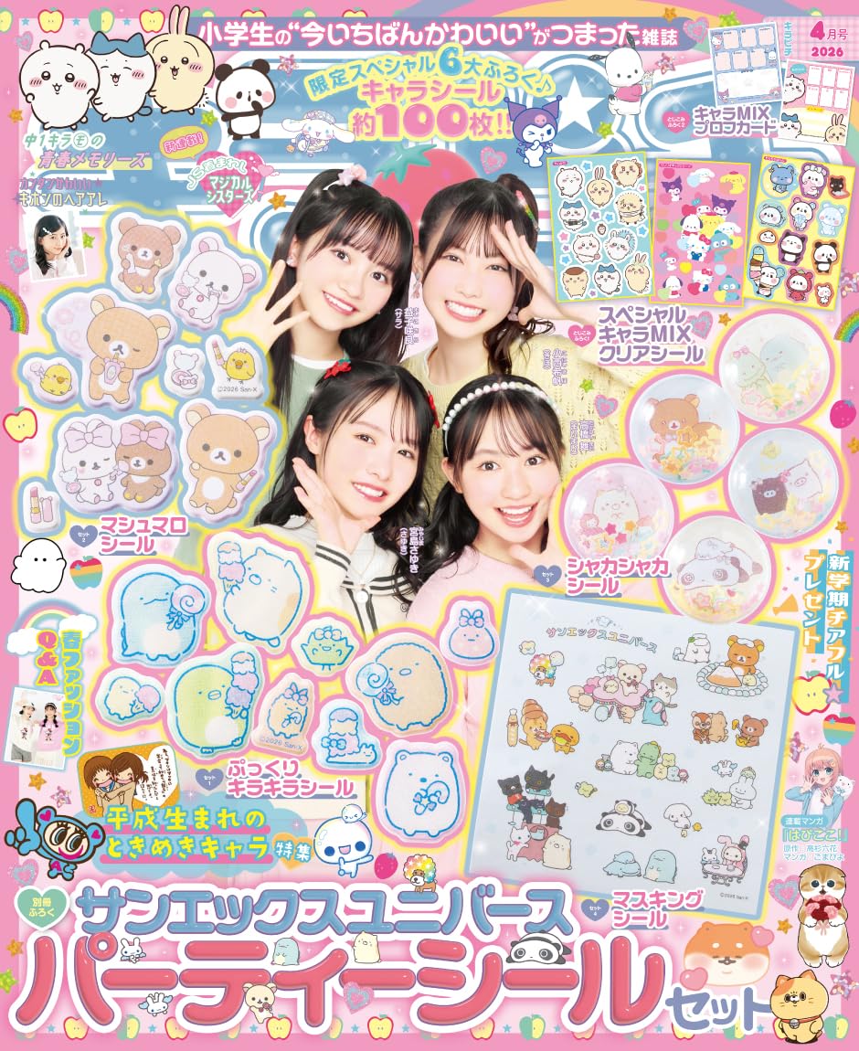 Amazon.co.jp: キラピチ (2026年4月号) : 本