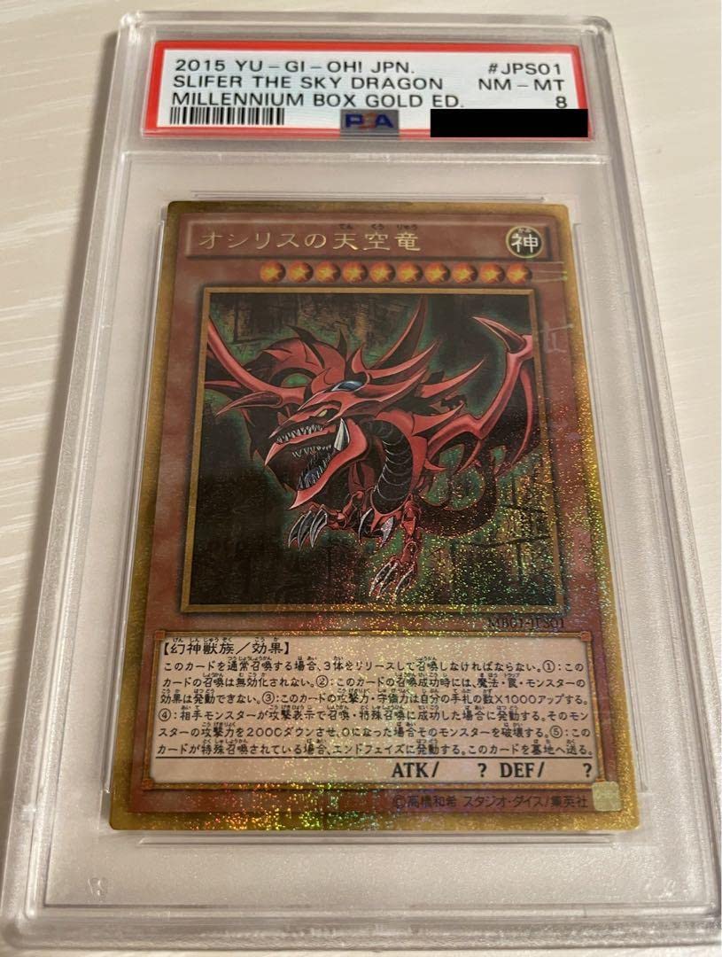 Amazon.co.jp: 遊 戯 王 オシリスの天空竜 ゴールド PSA8 神のカード